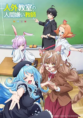仙王的日常生活 搞笑奇幻海报